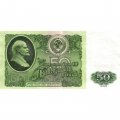 СССР 50 рублей 1961 год - VF+