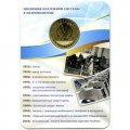 Жетон метро СПБ 2015 год - 5 копеек 1961-1991 гг (в блистере)
