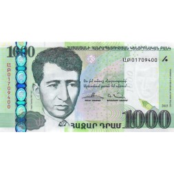 Армения 1000 драм 2015 год - Писатель Егише Чаренц - UNC