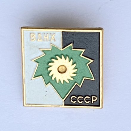 Значок. ВДНХ СССР (тип 4)