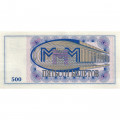 Банкнота 500 билетов МММ 1994 год - Первый выпуск - С. Мавроди - серия ВП - UNC