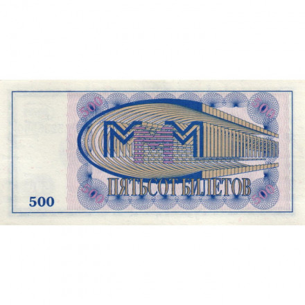 Банкнота 500 билетов МММ 1994 год - Первый выпуск - С. Мавроди - серия ВП - UNC