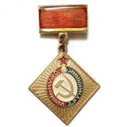 Значок "Отличный дружинник"