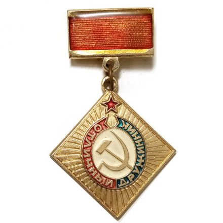 Значок &quot;Отличный дружинник&quot;