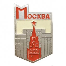 Значок Москва. Кремль. Троицкая башня. Кремлевский дворец съездов (ЭТК)