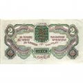 СССР 2 червонца 1928 год (&quot;Калманович, Горбунов&quot;) - 4-ый выпуск - XF