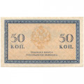 Российская империя 50 копеек 1915 год - UNC