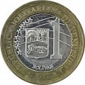 Венесуэла 1 боливар 2012 год - Симон Боливар