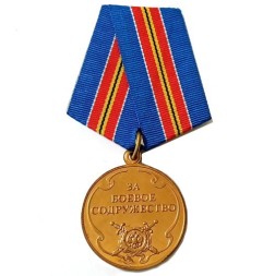 Медаль МВД РФ &quot;За боевое содружество&quot; (копия)