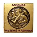 Значок Москва. Музей В.И. Ленина