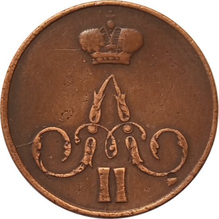 1 копейка 1858 год ЕМ Александр II (1855—1881) - VF