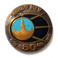 Значок 50 лет НИИЯФ МГУ