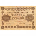 РСФСР 1000 рублей 1918 год - водяной знак &quot;Цифры горизонтально&quot; - Титов - VF+