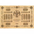 РСФСР 1000 рублей 1918 год - водяной знак &quot;Цифры горизонтально&quot; - Титов - VF+