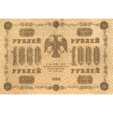 РСФСР 1000 рублей 1918 год - водяной знак &quot;Цифры горизонтально&quot; - Титов - VF+