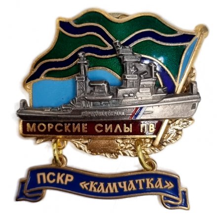 Знак Морские силы ПВ. ПСКР &quot;Камчатка&quot;