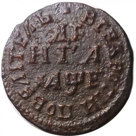 Денга 1705 год Пётр I (1699 - 1725) - Повелитель - VF+