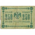 РСФСР 250 рублей 1918 год - Пятаков - Титов - F