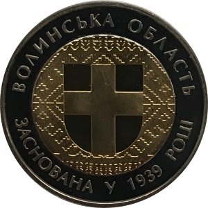 Украина 5 гривен 2014 год - Волынская область