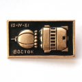 Значок Космические аппараты СССР. Восток 12.IV.61