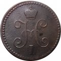 1 копейка 1840 год ЕМ Николай I (1825—1855) - VF-