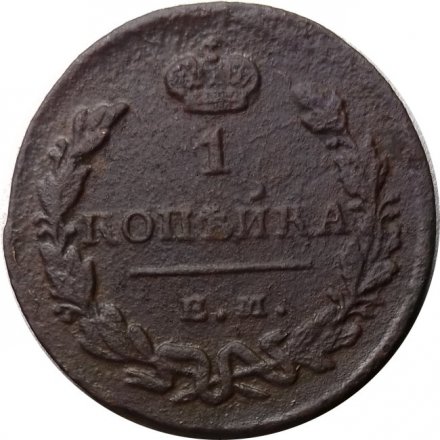 1 копейка 1829 год ЕМ-ИК Николай I (1825-1855) - F