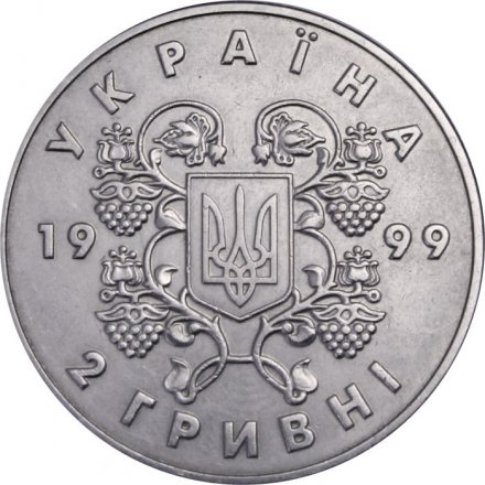 Украина 2 гривны 1999 год - 80 лет провозглашения соборности Украины