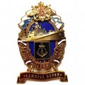 Знак За службу России в ВМФ. Фрегат &quot;Адмирал Эссен&quot;