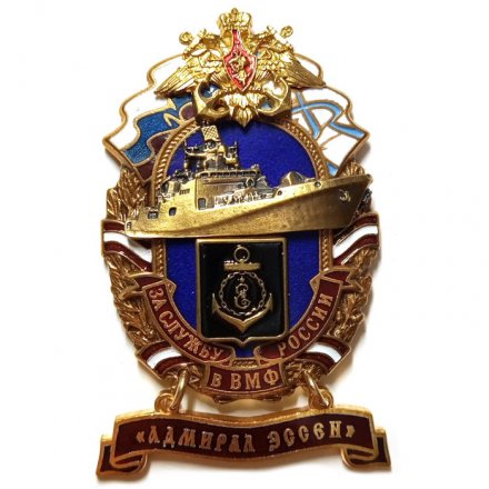 Знак За службу России в ВМФ. Фрегат &quot;Адмирал Эссен&quot;