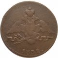 1 копейка 1832 год СМ Николай I (1825-1855) - F