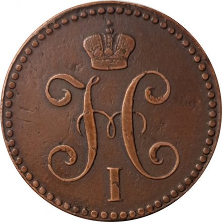 2 копейки 1843 год ЕМ Николай I (1825 - 1855) - XF-