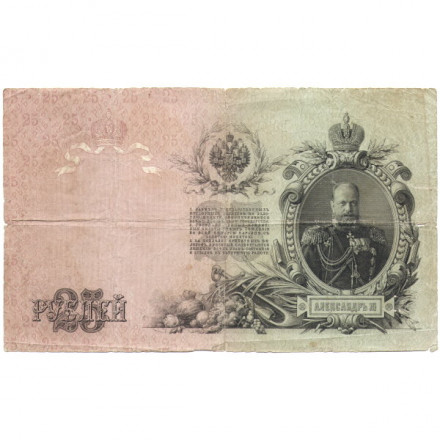 Российская империя 25 рублей 1909 год (серии ВЛ-ДЕ) - Шипов - Гаврилов - G