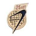 Значок 25 лет Спутник Земли