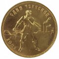 СССР (РСФСР) Один червонец 1981 год - Сеятель (ММД)
