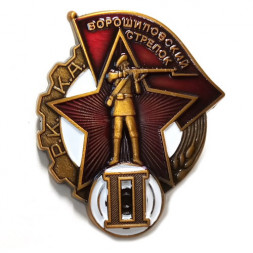 Знак "Ворошиловский стрелок РККА" 2 степени (копия)