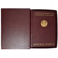 Настольная медаль &quot;Конституционный суд РФ&quot; (в грамоте)