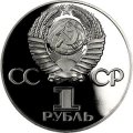 СССР 1 рубль 1975 - 30 лет Победы в ВОВ (Proof)