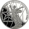 СССР 1 рубль 1975 - 30 лет Победы в ВОВ (Proof)