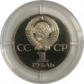 СССР 1 рубль 1975 - 30 лет Победы в ВОВ (Proof)
