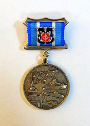 Знак на колодке.Главное командование ВМФ. 70 лет отделу ядерного обеспечения.