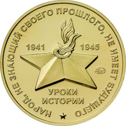 Жетон восьмилетняя война (1937-1945) - Вторая мировая от Китая до Китая. Жетон ММД (латунь)