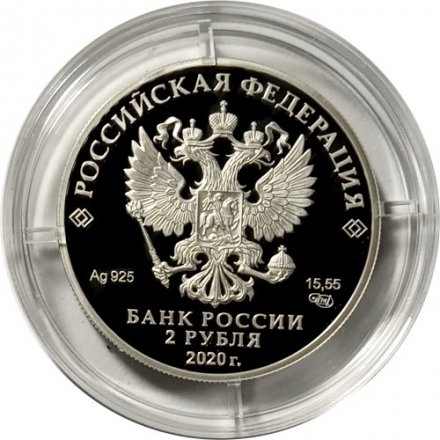 Россия 2 рубля 2020 год - Писатель И.А. Бунин, к 150 - летию со дня рождения (1870)