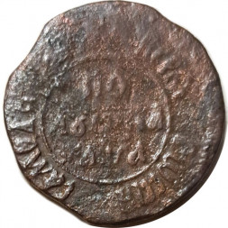 Полушка 1701 год Пётр I (1699 - 1725) - VF-