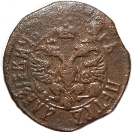 Полушка 1701 год Пётр I (1699 - 1725) - VF-