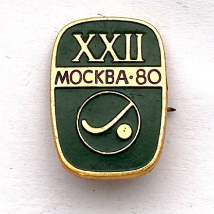 Значок. Спорт 1980 СССР Олимпиада-80. Хоккей с мячом