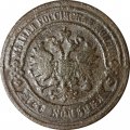2 копейки 1896 год СПБ Николай II (1894 - 1917) - F