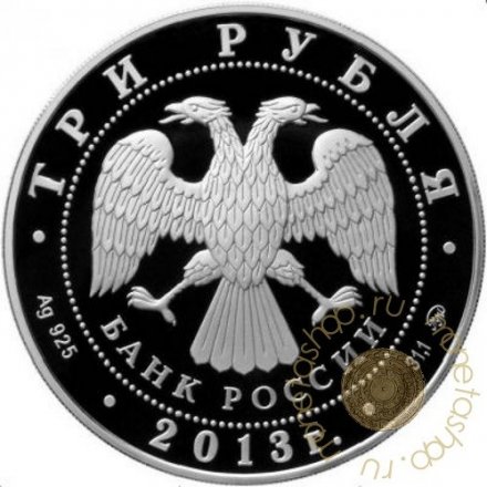 Россия 3 рубля 2013 год - Лунный календарь. Змея. Вставка - зеленый камень