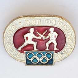 Значок. Москва XXll Олимпиада. Фехтование