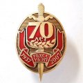 Знак &quot;70 лет УБХСС УБЭП 1937-2007&quot; серебро (в футляре)