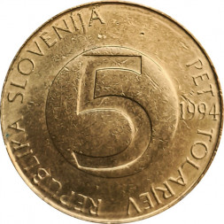 Словения 5 толаров 1994 год (закрытая "4")